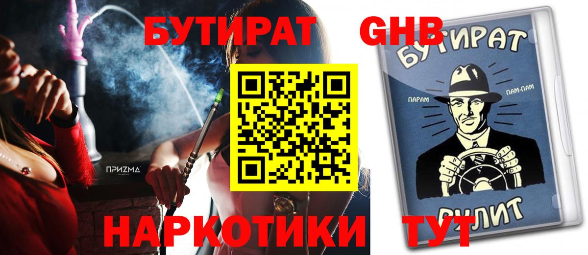 Бутират бутик Сертолово