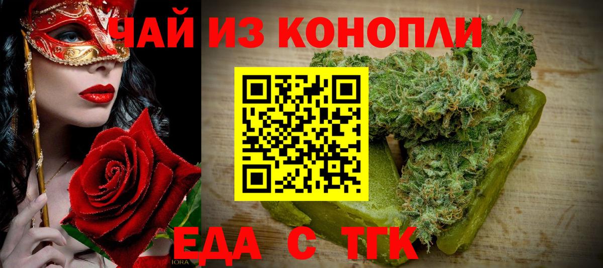 Еда ТГК марихуана  Вход с VPN  Сертолово 
