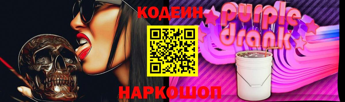 Codein Purple Drank  Сертолово  Codein напиток Lean (лин) 