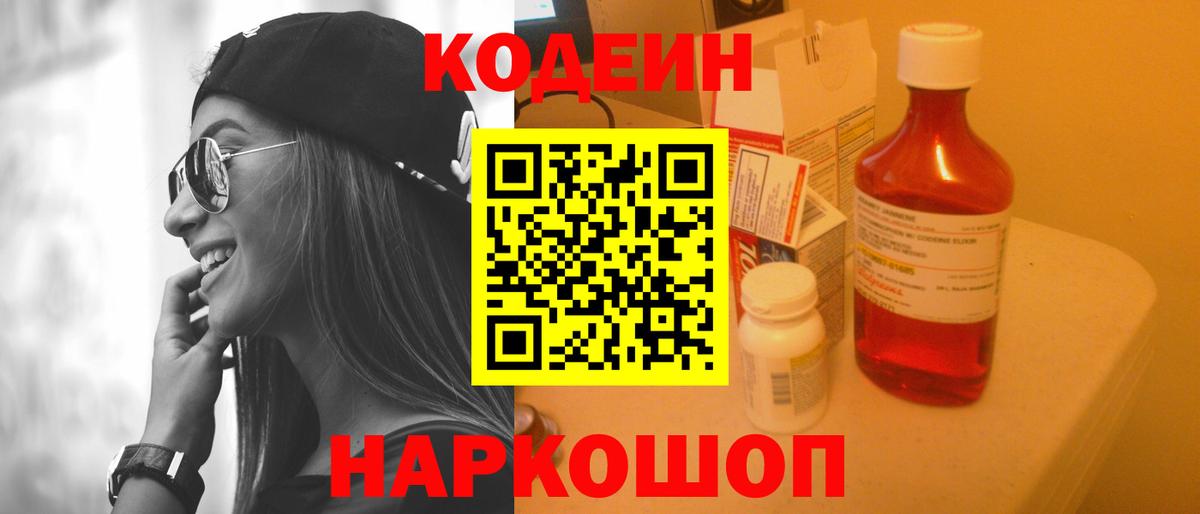 Сертолово  Codein Purple Drank  Вход с VPN  Codein Purple Drank 
