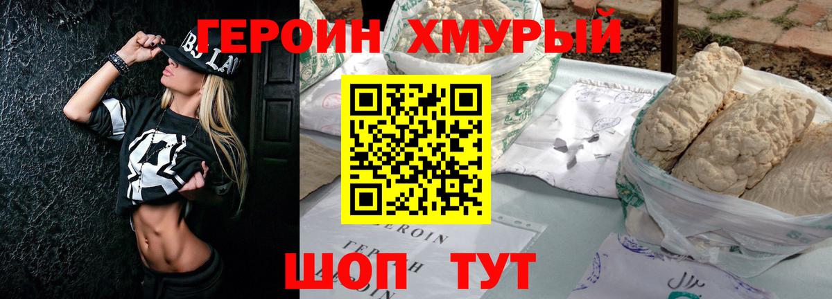 ГЕРОИН Heroin  Сертолово 