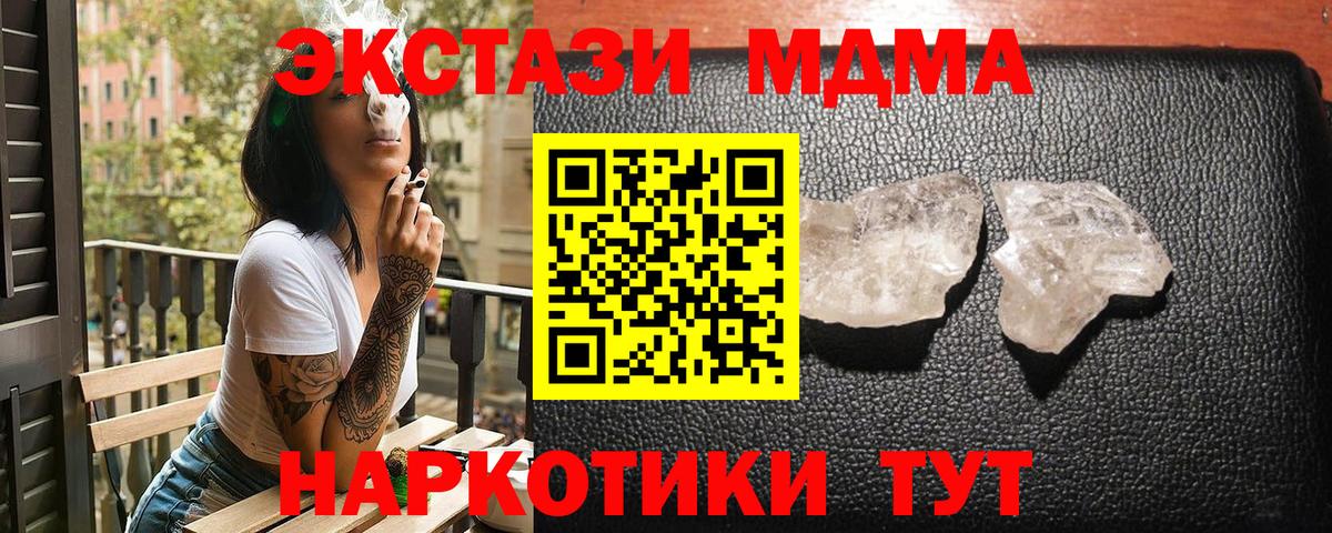 МДМА  MDMA Molly  Сертолово  MDMA кристаллы 