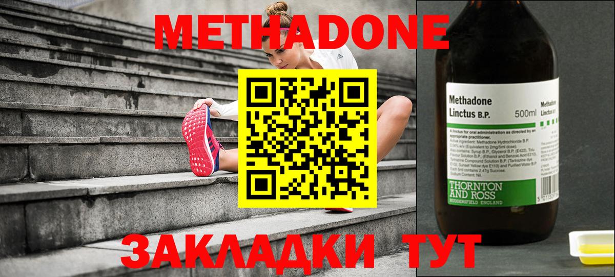 Метадон methadone Сертолово